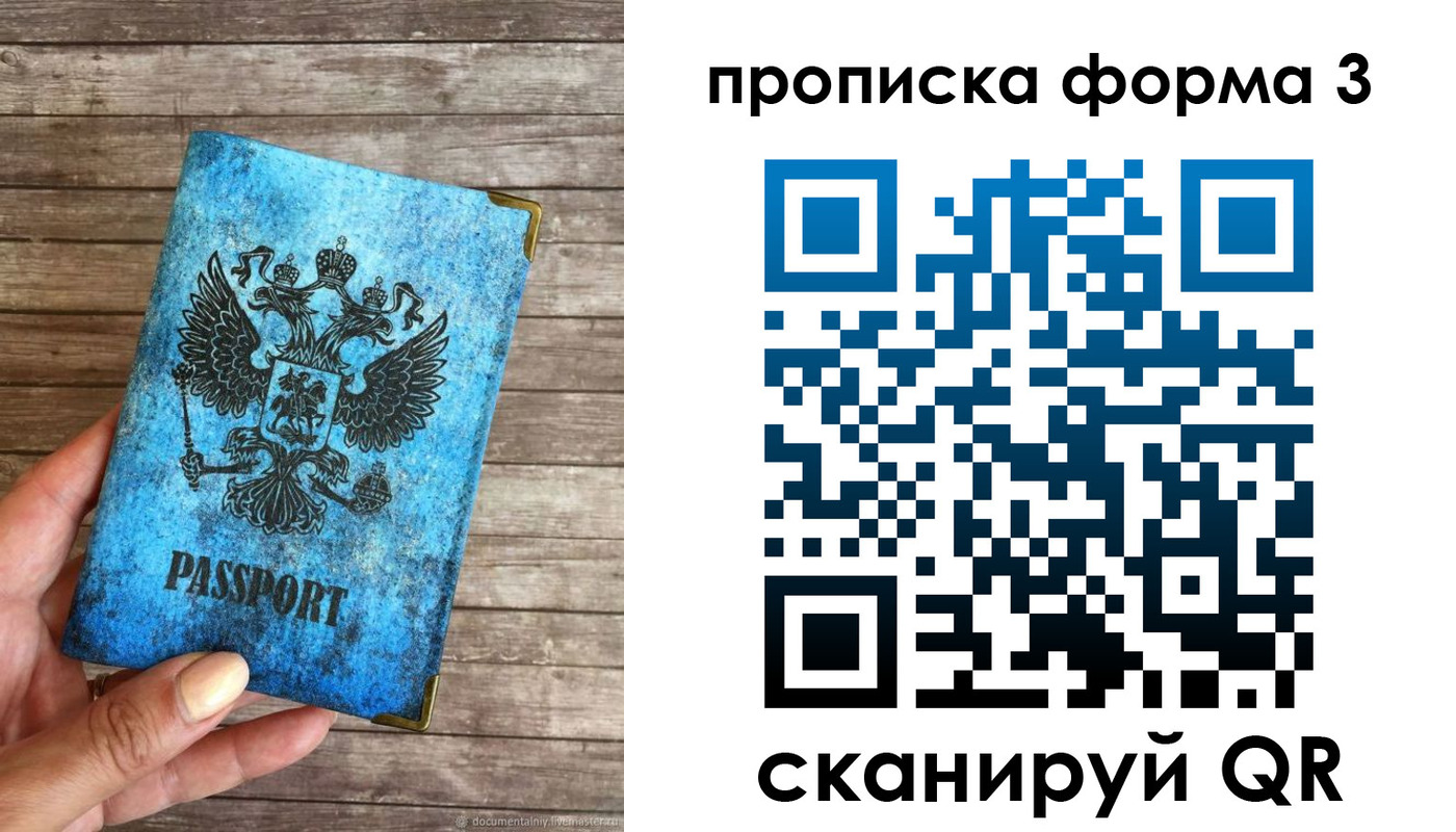 прописка регистрация в Беслане