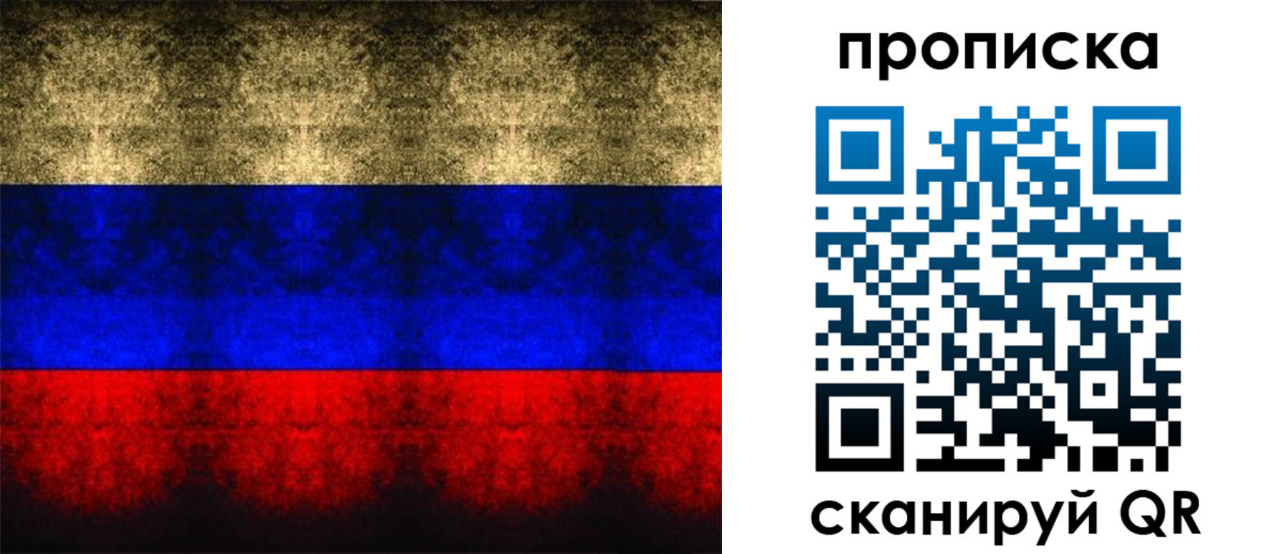 временная прописка в Беслане