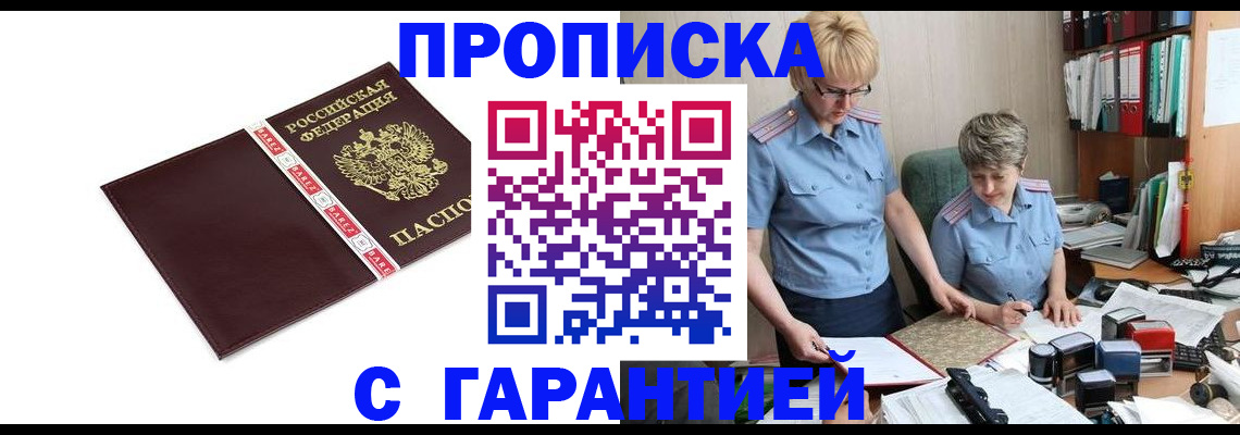 прописка в Беслане
