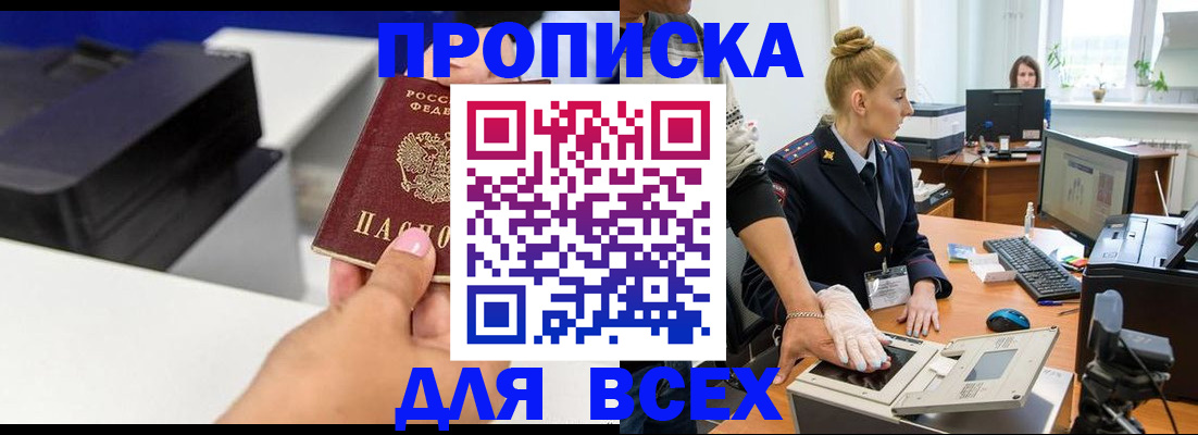 регистрация в Беслане