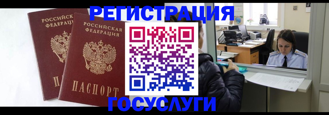 прописка иностранных граждан в Беслане