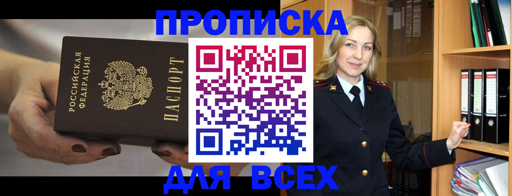 прописка для школы в Беслане