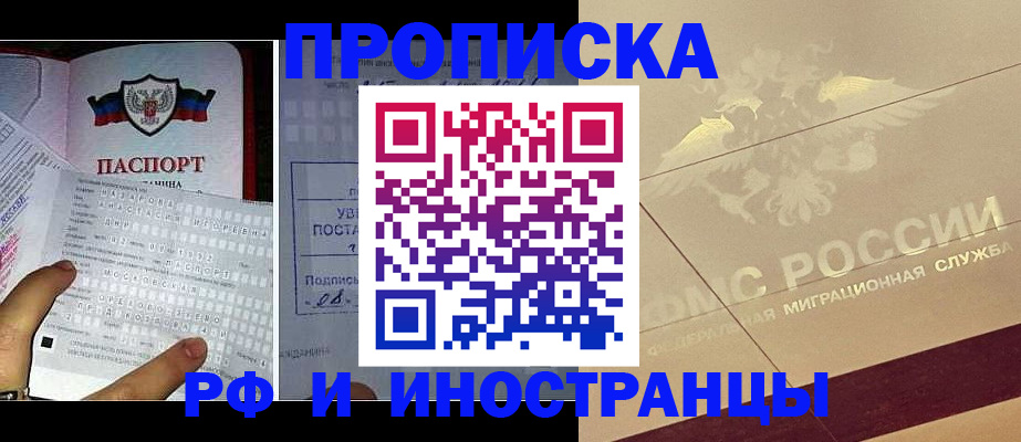 купить прописку в Беслане