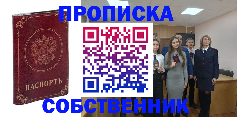 временная регистрация адрес в Беслане