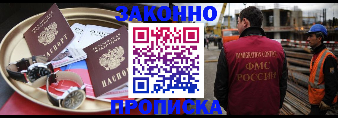 временная регистрация для школы в Беслане
